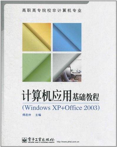 计算机应用基础教程