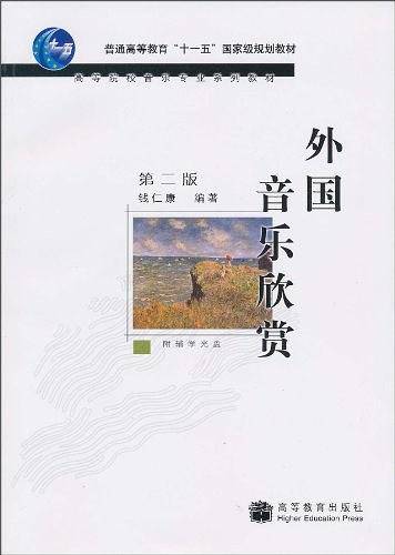 外国音乐欣赏