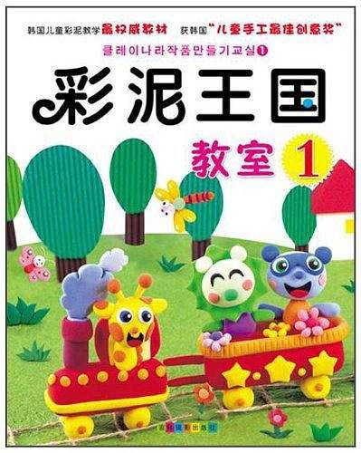 彩泥王国教室1