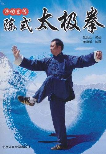 陈式太极拳