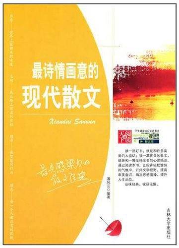 中学生健康成长必读书系