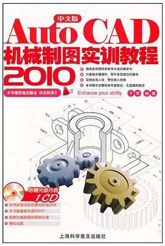 AutoCAD2010中文版机械制图实训教程