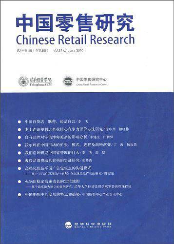 中国零售研究