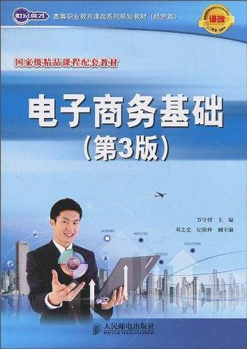 电子商务基础
