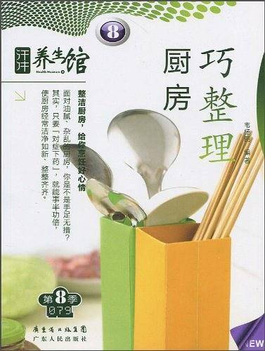 汗牛养生馆8《自制调味料》075