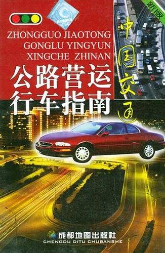 中国交通