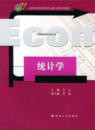 统计学