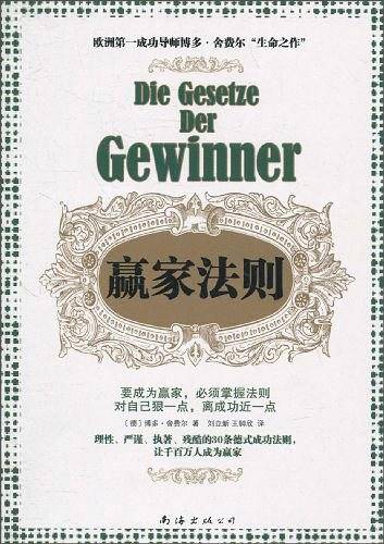 赢家法则