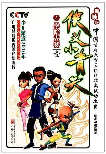 侠义小青天