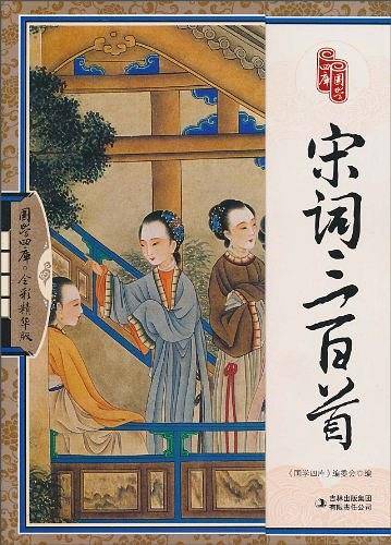 宋词三百首