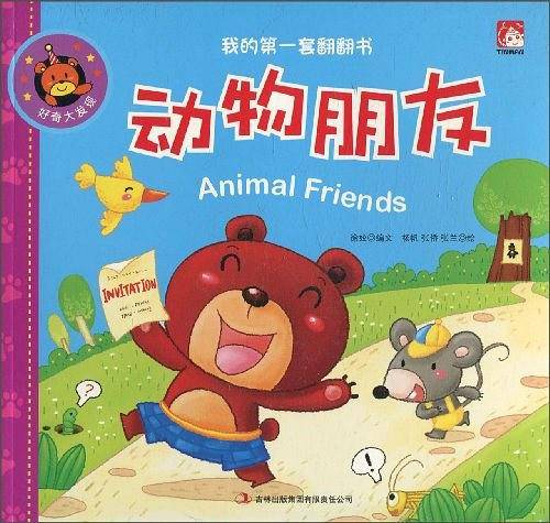 动物朋友