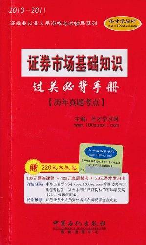 证券市场基础知识过关必背手册