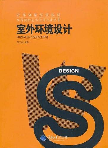 室外环境设计