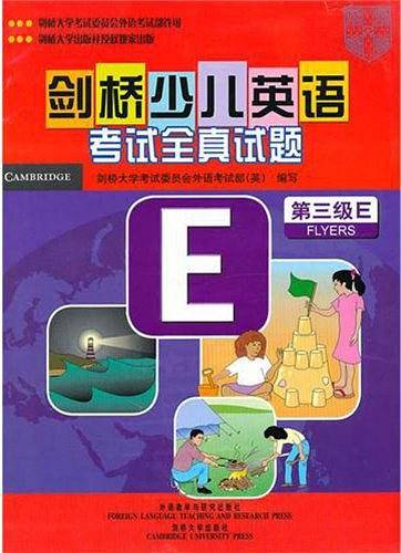 剑桥少儿英语考试全真试题