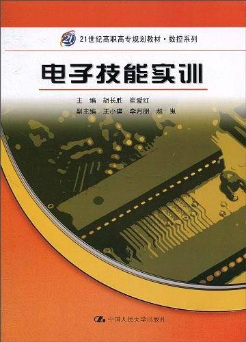 电子技能实训