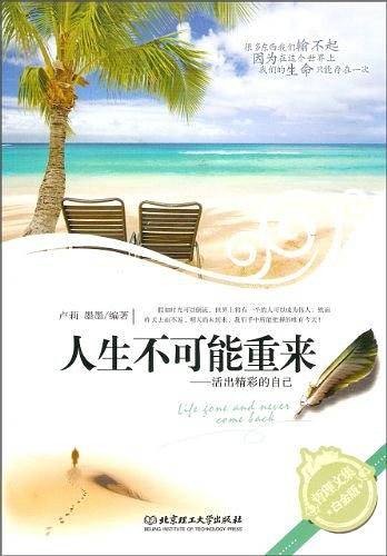 人生不可能重来