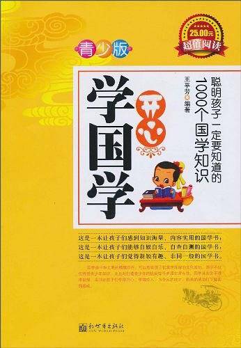 开心学国学