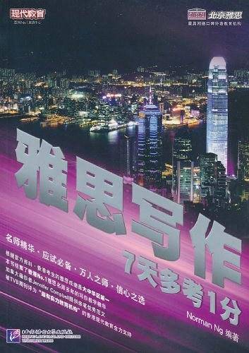 雅思写作 7天多考1分