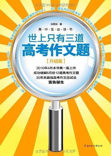 世上只有三道高考作文题