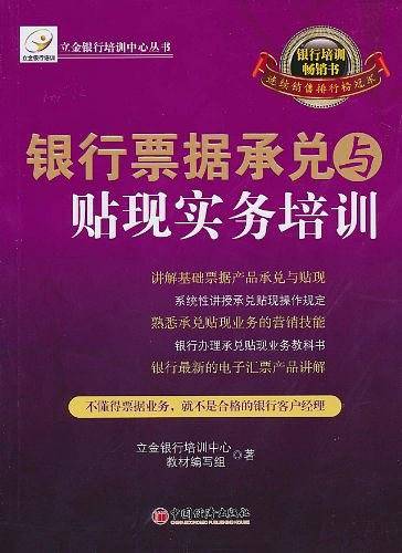 银行票据承兑与贴现实务培训