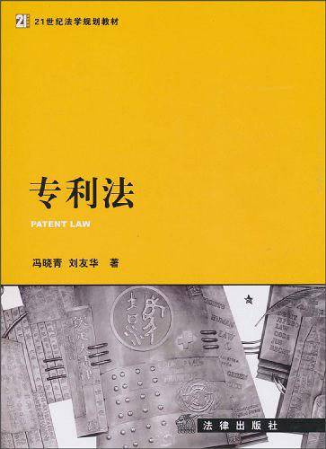 专利法