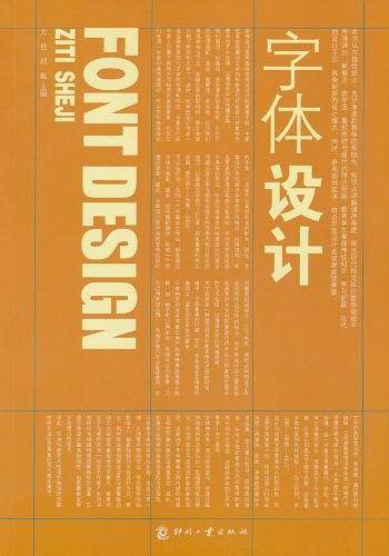 字体设计