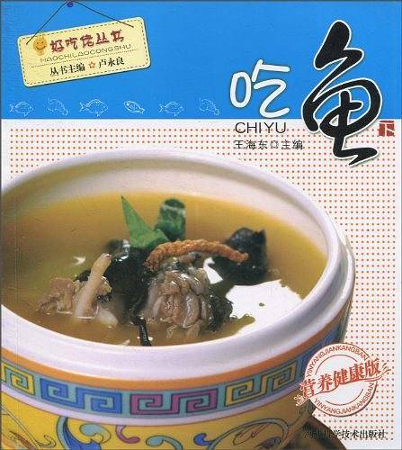 吃鱼（下）