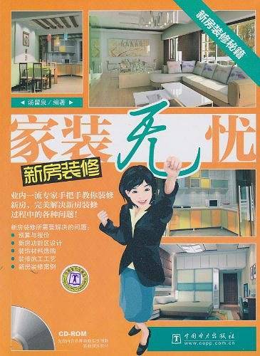 家装无忧