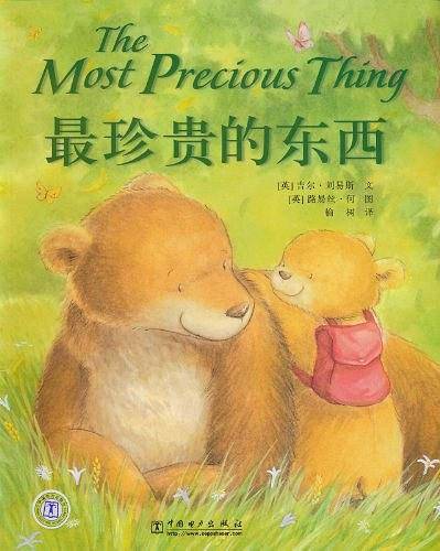 最珍贵的东西