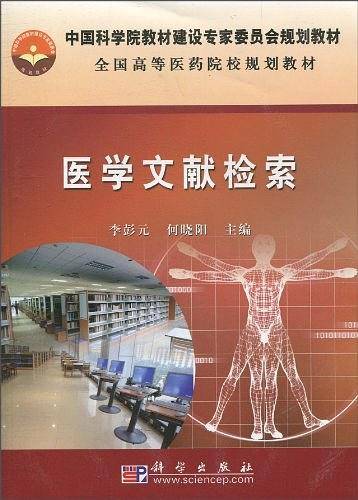 医学文献检索