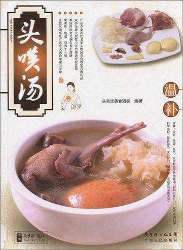 头啖汤