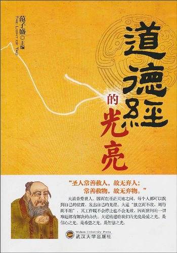 道德经的光亮