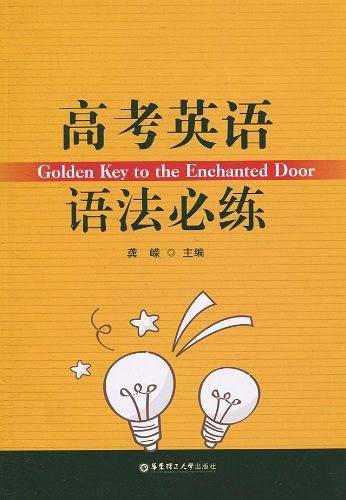 高考英语语法必练