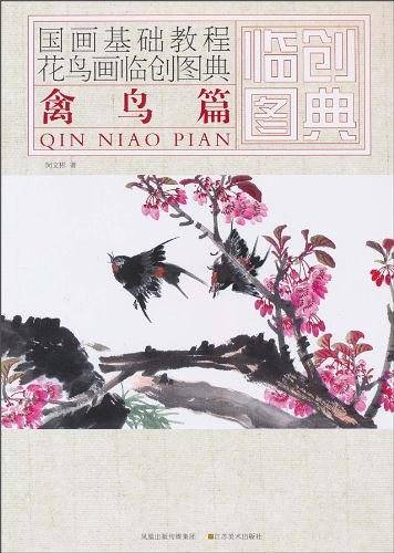 国画基础教程