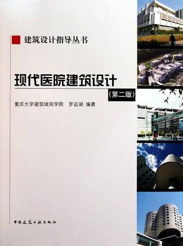 现代医院建筑设计