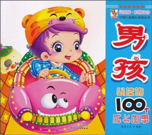 中国儿童成长必读丛书