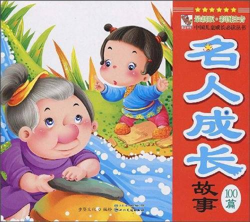 中国儿童成长必读丛书