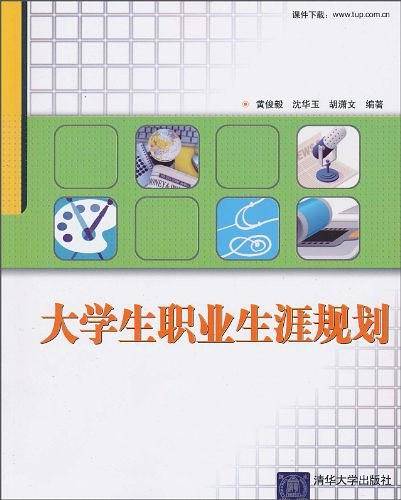 大学生职业生涯规划