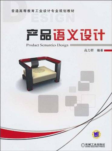 产品语义设计