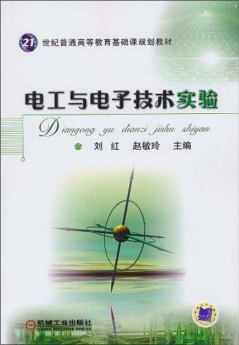 电工与电子技术实验