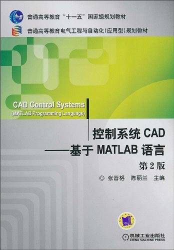控制系统CAD