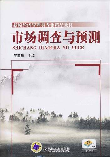 市场调查与预测