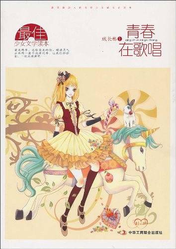 青春在歌唱
