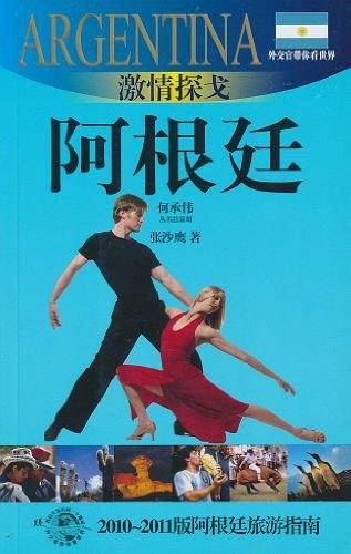 激情探戈