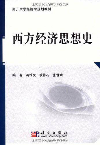 pod-西方经济思想史