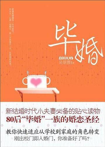 毕婚