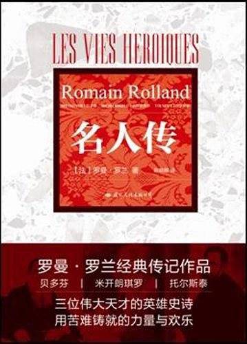 名人传