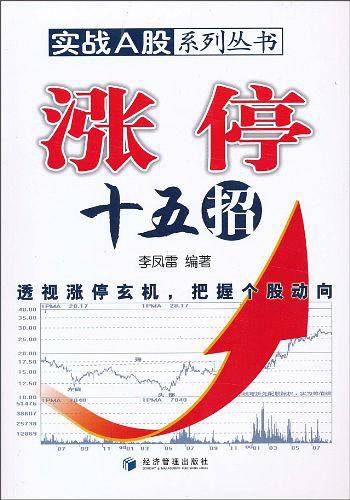 涨停十五招