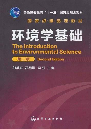 环境学基础