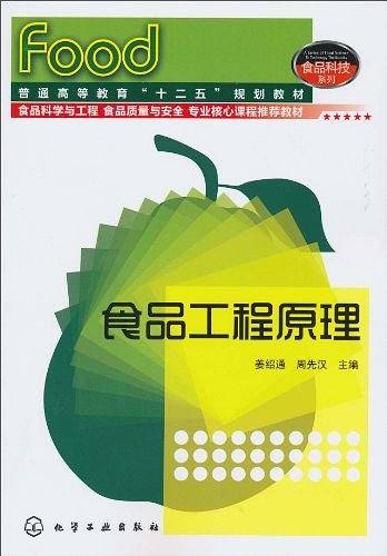 食品工程原理